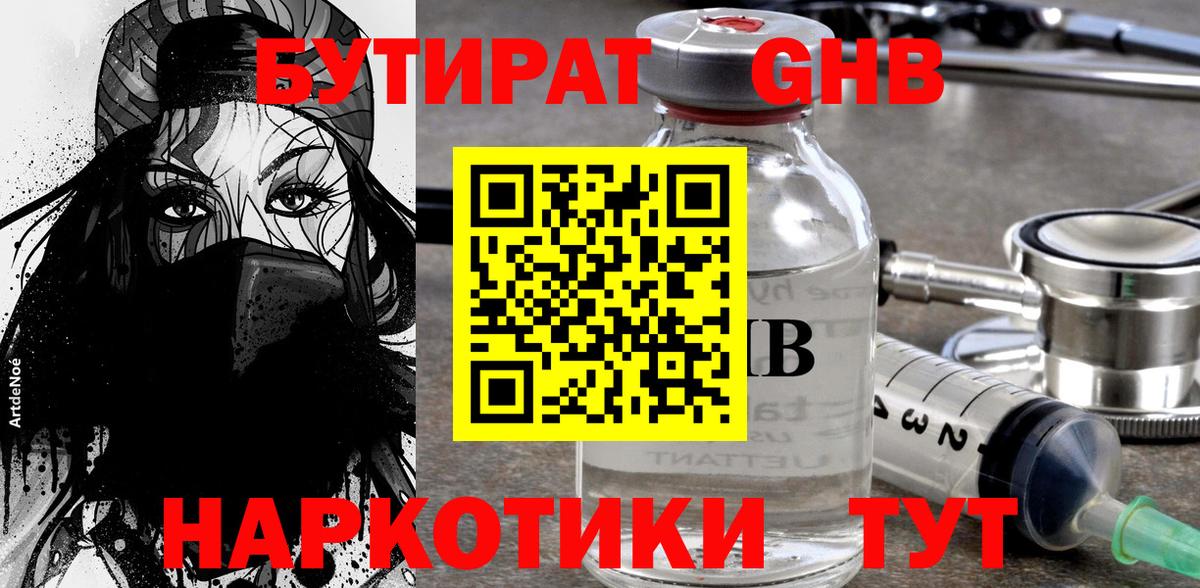 БУТИРАТ  БУТИРАТ оксана  Вход с VPN  Новозыбков 