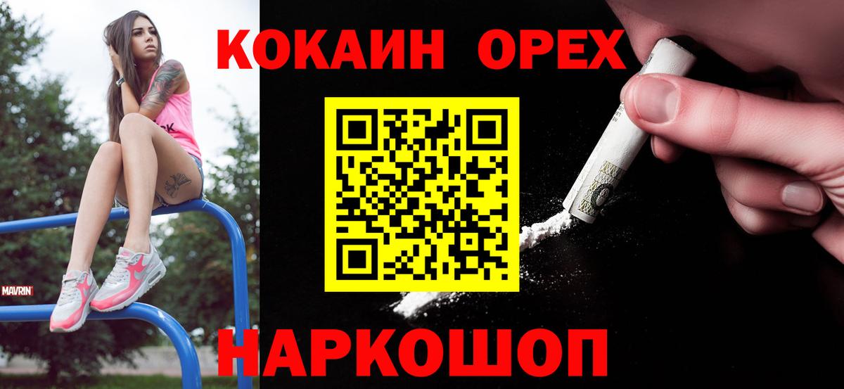 КОКАИН Боливия  купить наркотик  Новозыбков  Вход с VPN 