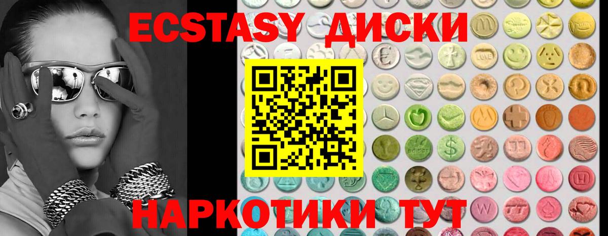 ЭКСТАЗИ круглые Новозыбков