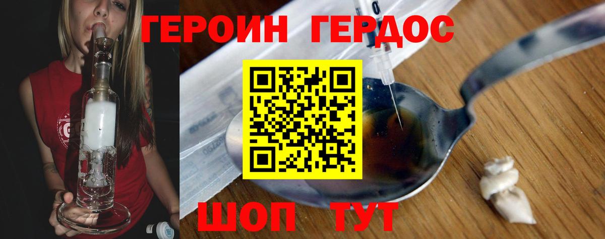 Героин герыч  Вход с VPN  Новозыбков 