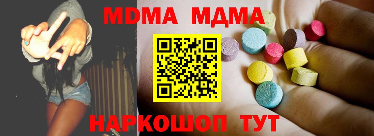 MDMA Molly  Вход с VPN  МДМА VHQ  МДМА  Новозыбков 