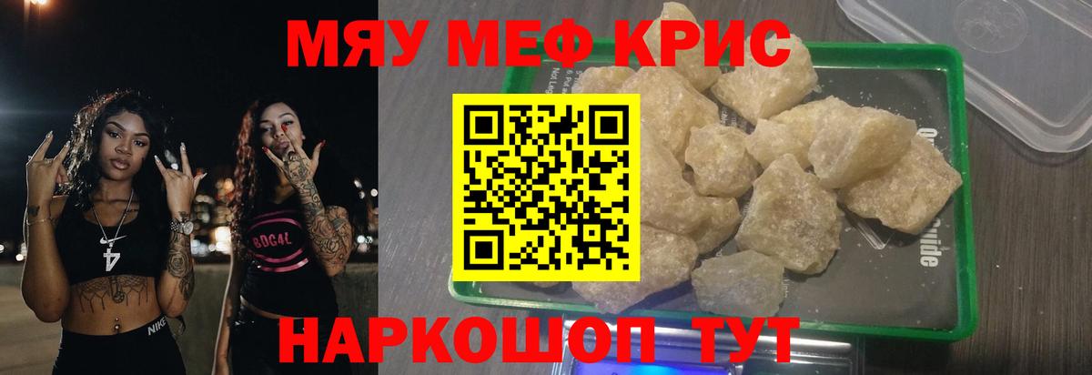МЕФ  Мефедрон  Новозыбков  Вход с VPN  МЯУ-МЯУ мяу мяу 