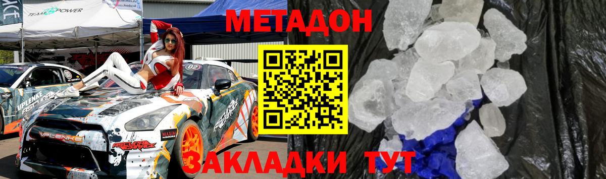 МЕТАДОН белоснежный  Метадон белоснежный  Вход с VPN  Новозыбков 